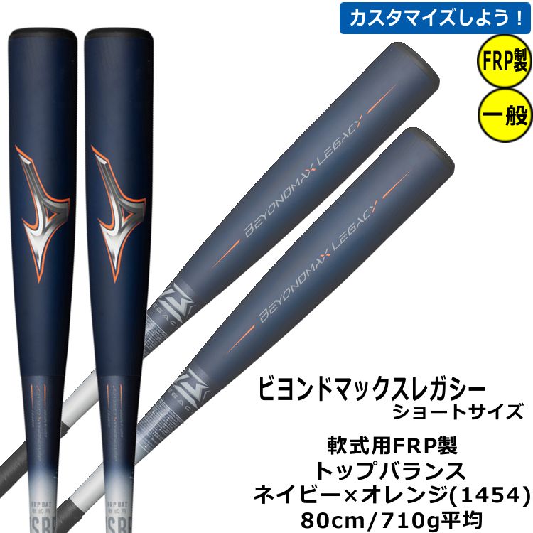楽天市場】野球 バット 軟式 ビヨンドマックスレガシー ミズノ