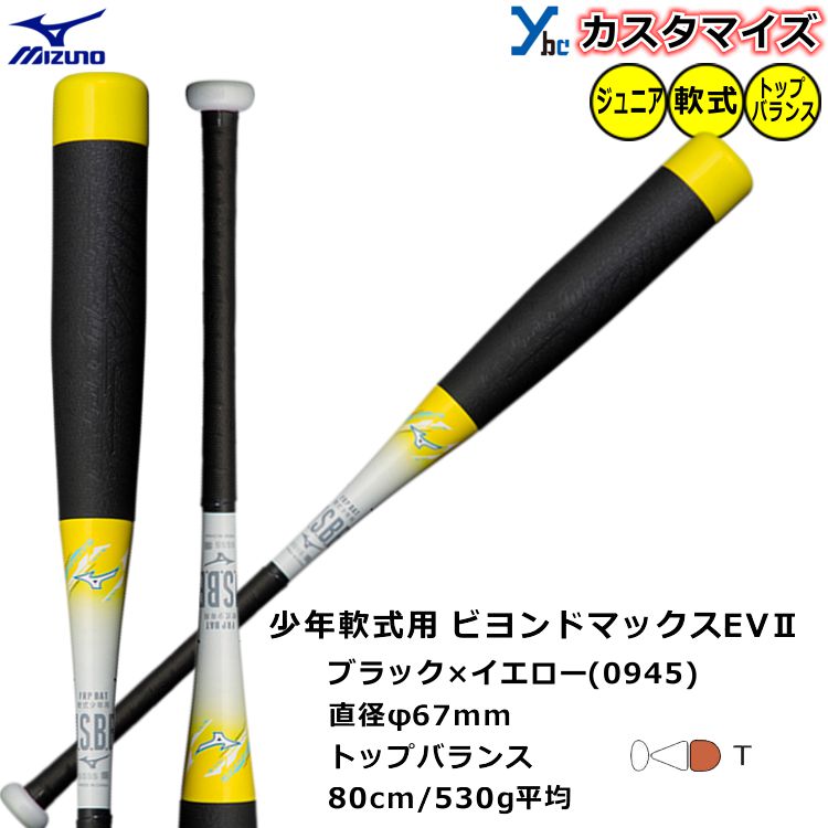 楽天市場】【少年軟式バット ビヨンドマックスEVII】 ミズノ mizuno