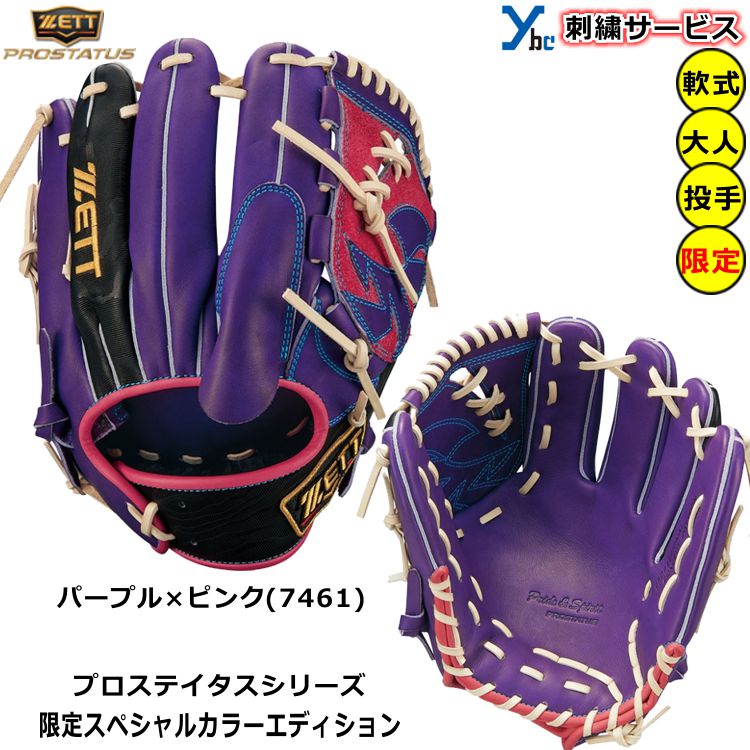 楽天市場】野球 グローブ 軟式 投手 ゼット プロステタス 刺繍サービス
