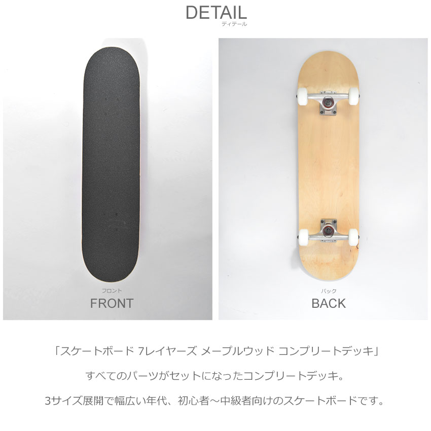 楽天市場】スケートボード スケボー コンプリート デッキ 7レイヤーズ