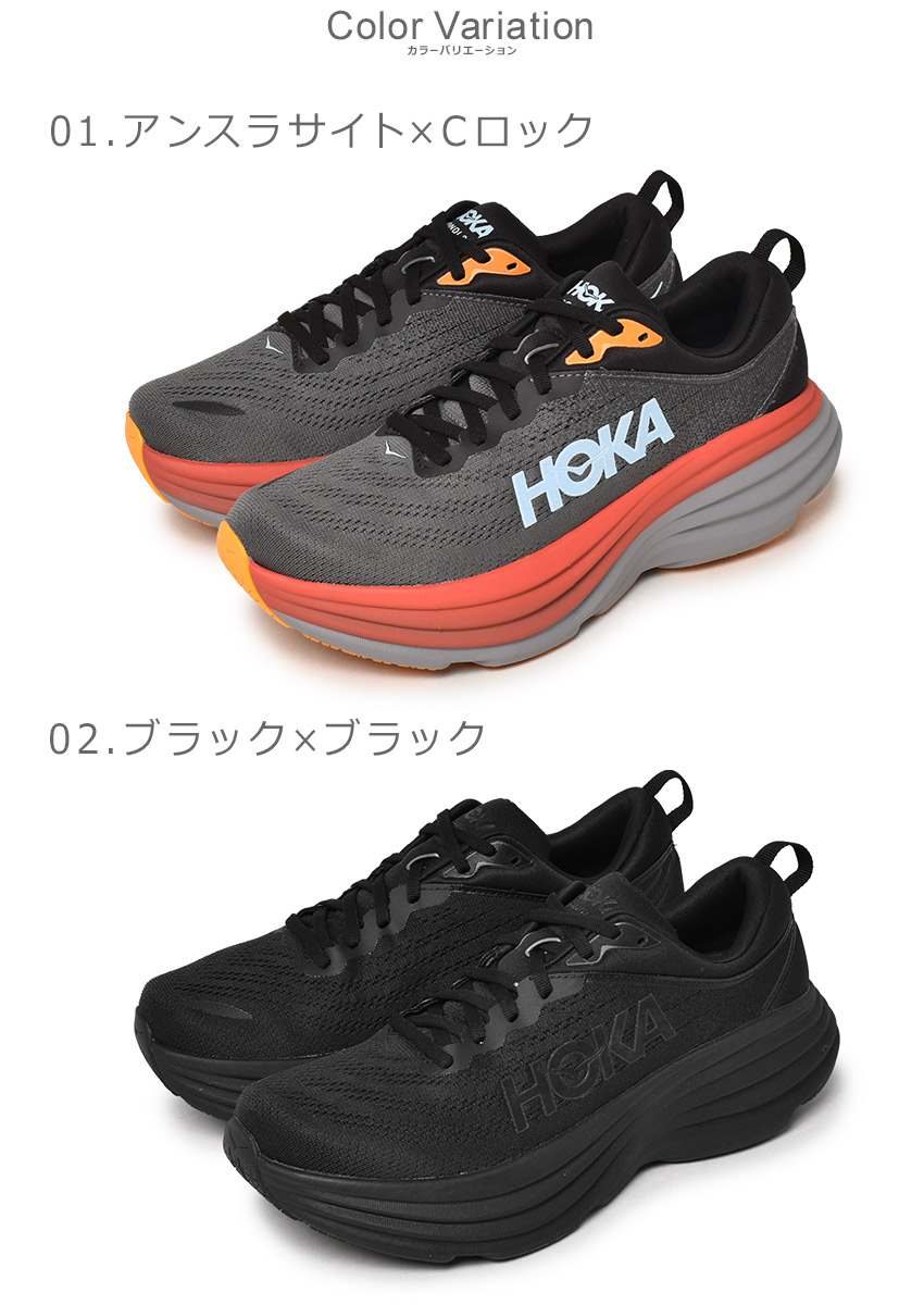 楽天市場】ホカ ボンダイ 8 HOKA ランニングシューズ メンズ ブラック