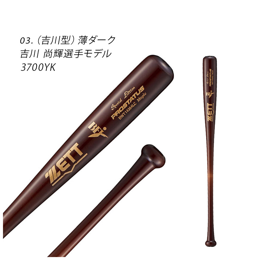 楽天市場】ゼット バット ZETT 硬式木製バット プロステイタス 84cm