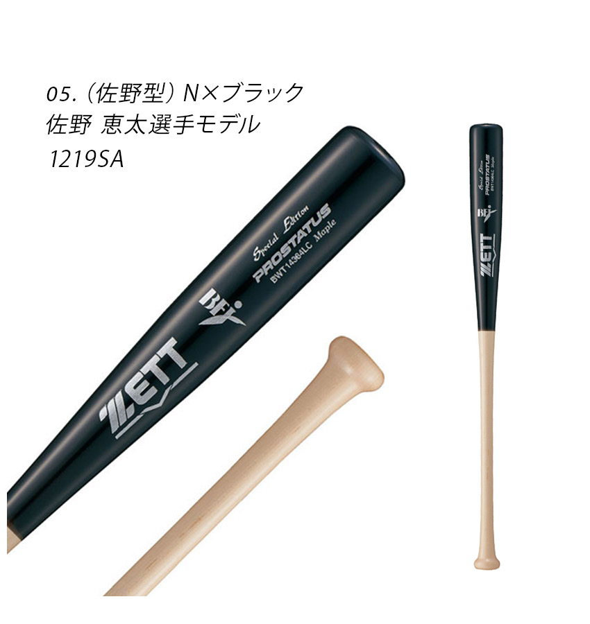 楽天市場】ゼット バット ZETT 硬式木製バット プロステイタス 84cm