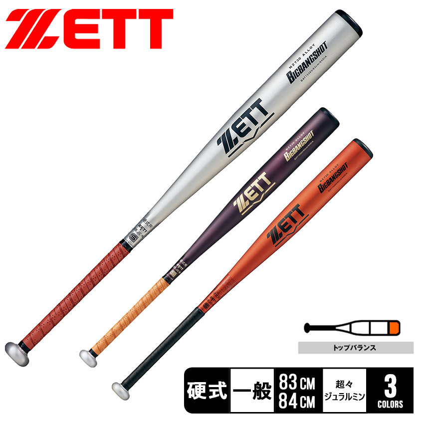 楽天市場】ゼット バット ZETT 硬式金属製バット ビッグバンショット