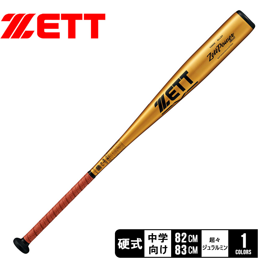 楽天市場】ゼット バット ZETT 中学硬式 金属製バット ZETT POWER 2ND