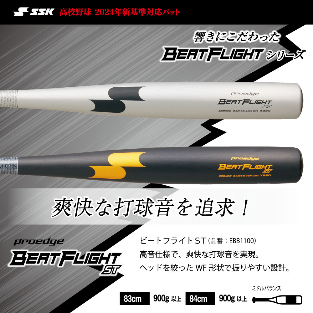 楽天市場】エスエスケイ バット SSK ビートフライト ST 大人 一般