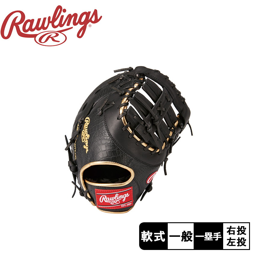 楽天市場】ローリングス グラブ Rawlings 軟式 HOH ブラックレーベル