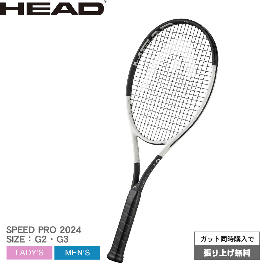 楽天市場】ヘッド テニス テニスラケット HEAD TENNIS スピード プロ