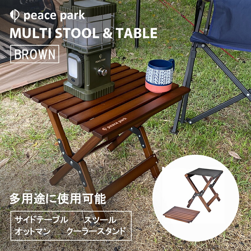 楽天市場】ピース パーク 椅子 机 peace park マルチスツール