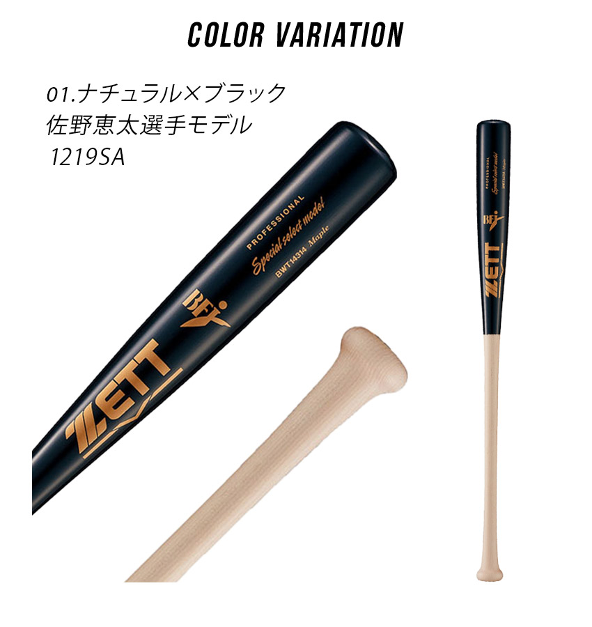 楽天市場】ゼット バット 大人 一般 硬式木製バット スペシャル
