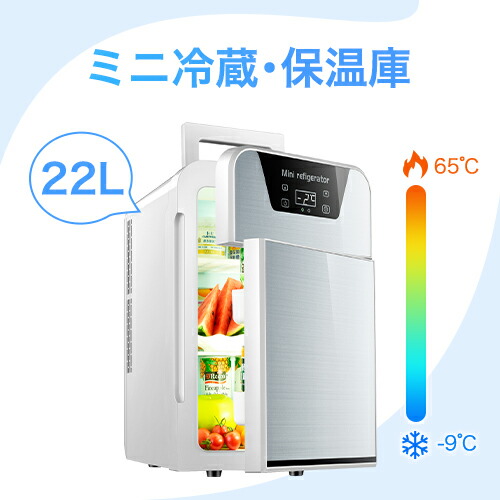 楽天市場】ミニ冷蔵庫 小型 22L 保温庫 冷温庫 おしゃれ コンパクト