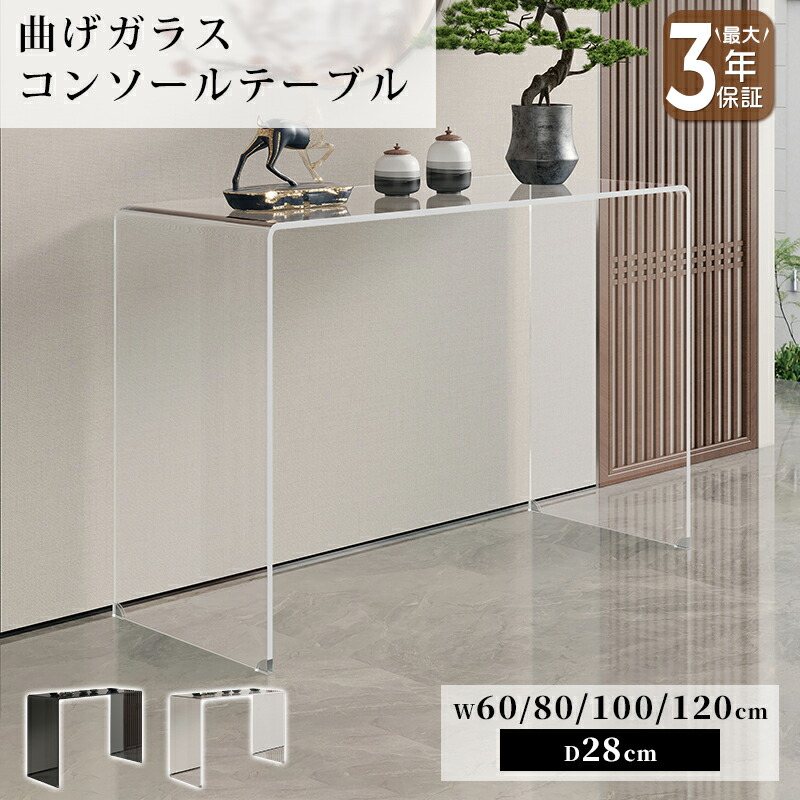 コンソールテーブル ガラス」の人気商品一覧 | 安い商品を通販サイト