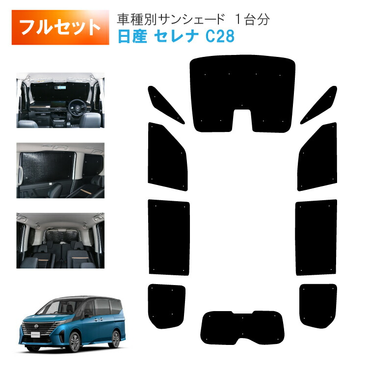 楽天市場】車用サンシェード1台分 フロントサイドリアセット 日産