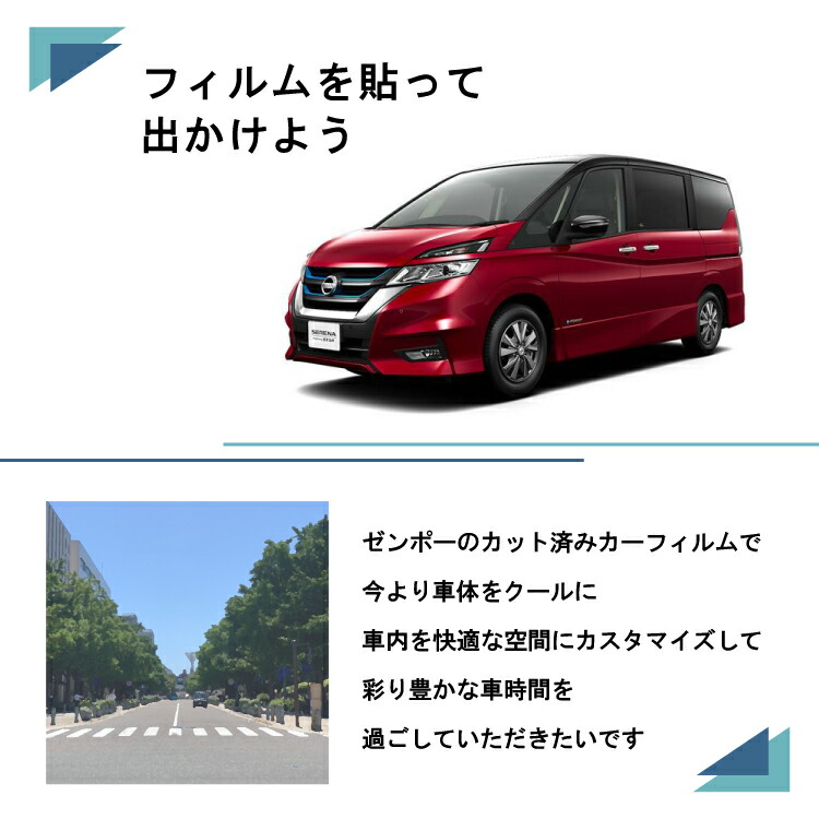 楽天市場】カット済みカーフィルム 日産 セレナ C27 GC27 GFC27 HC27