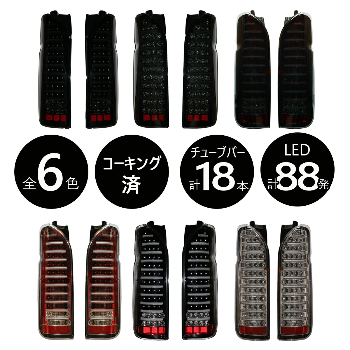 楽天市場】ハイエース 200系 テールランプ テールライト ファイバー