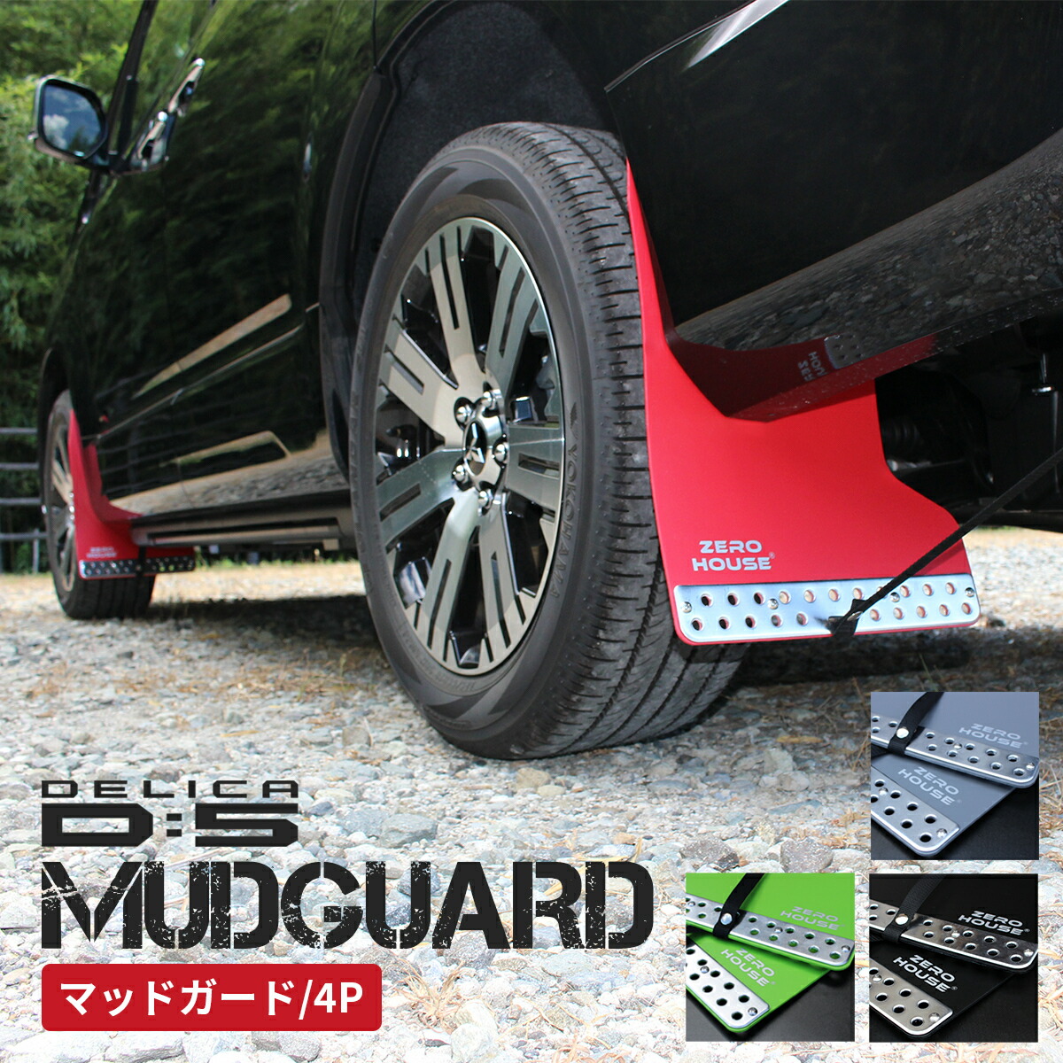 楽天市場】デリカ マッドガード デリカ D5 マッドガード