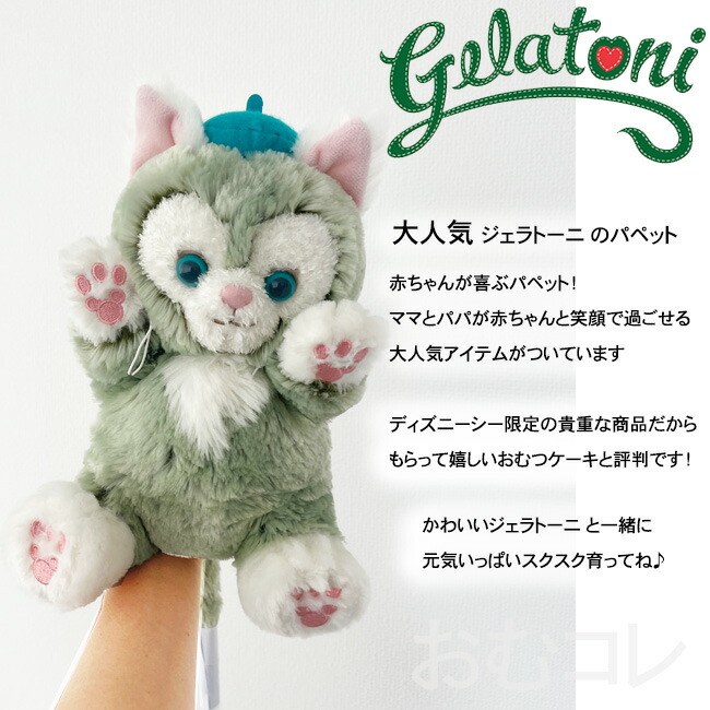 楽天市場】【おむつケーキ】ジェラトーニ ディズニーシー限定商品付