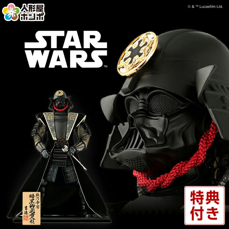 楽天市場】スター・ウォーズ 五月人形 吉徳 武者人形 竹谷隆之考案