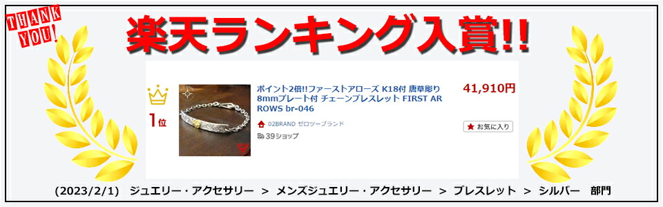 楽天市場】ポイント2倍!!ファーストアローズ K18付 唐草彫り8mm