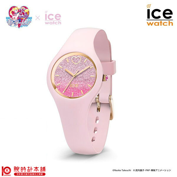楽天市場】アイスウォッチ ICEWatch 美少女戦士セーラームーン ムーン