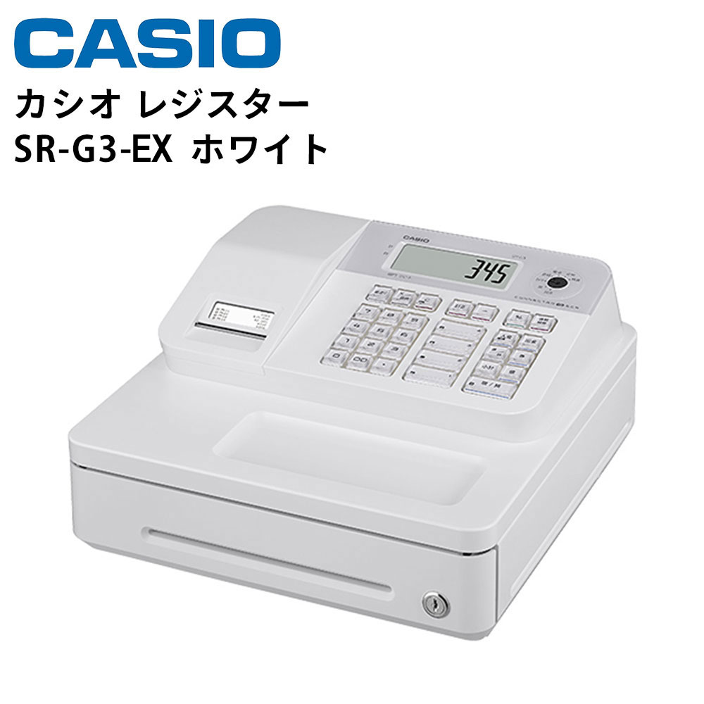 楽天市場】【在庫あり！】 カシオ レジスター SR-G3-EX Bluetoothレジ