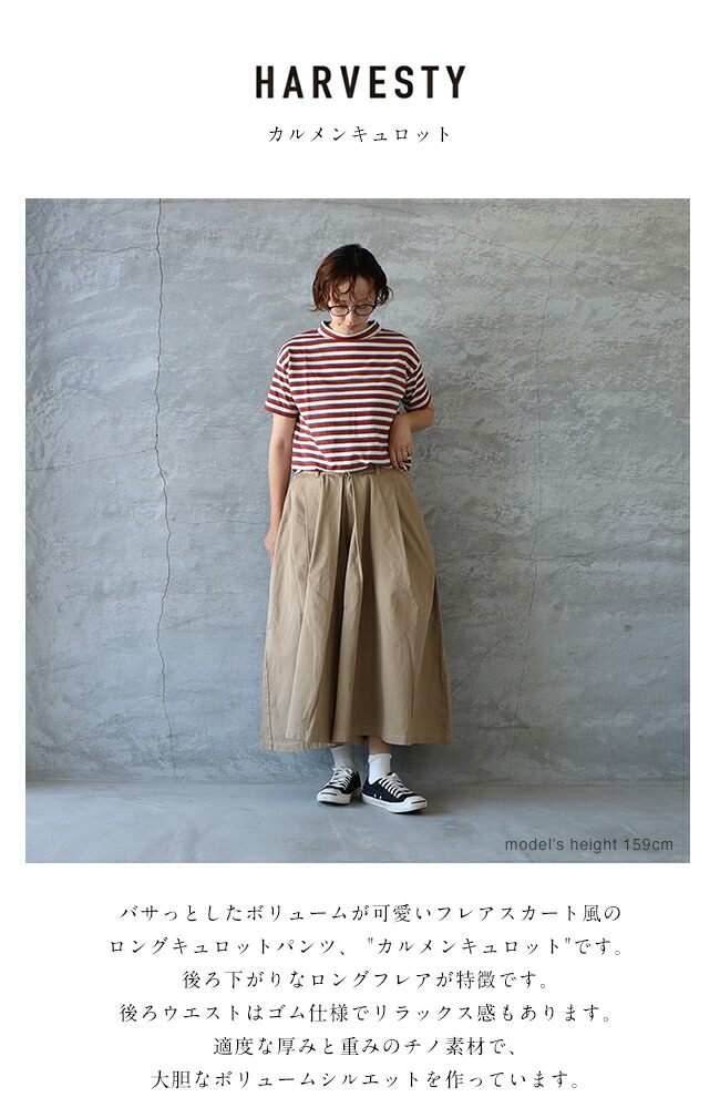 楽天市場】【5のつく日+P6】HARVESTY ハーベスティカルメンキュロット