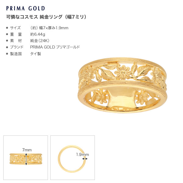 楽天市場】純金 コスモス リング 幅7ミリ レディース フラワー 花