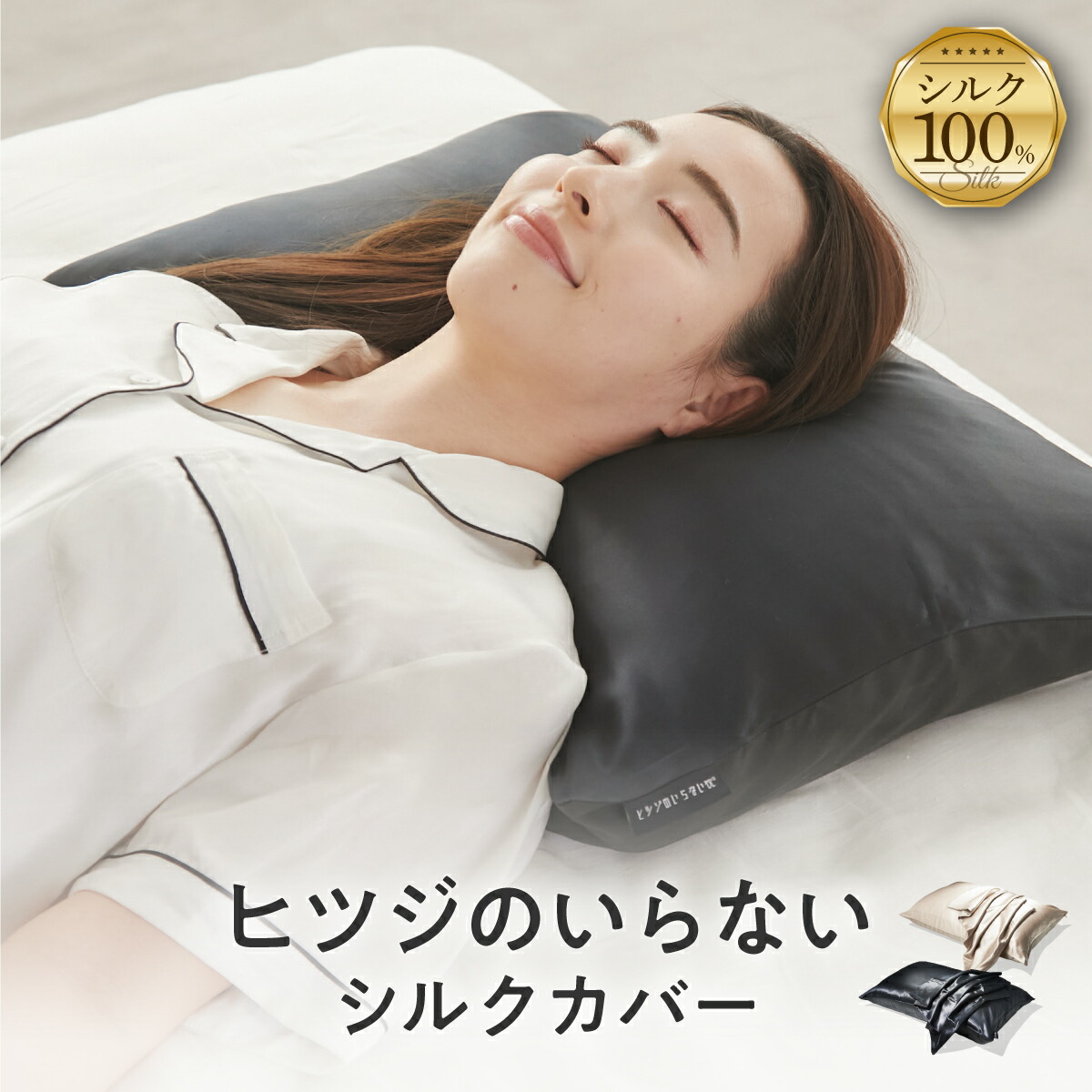 楽天市場】【LINE500円OFFクーポン】 枕カバー シルク 100% ヒツジの