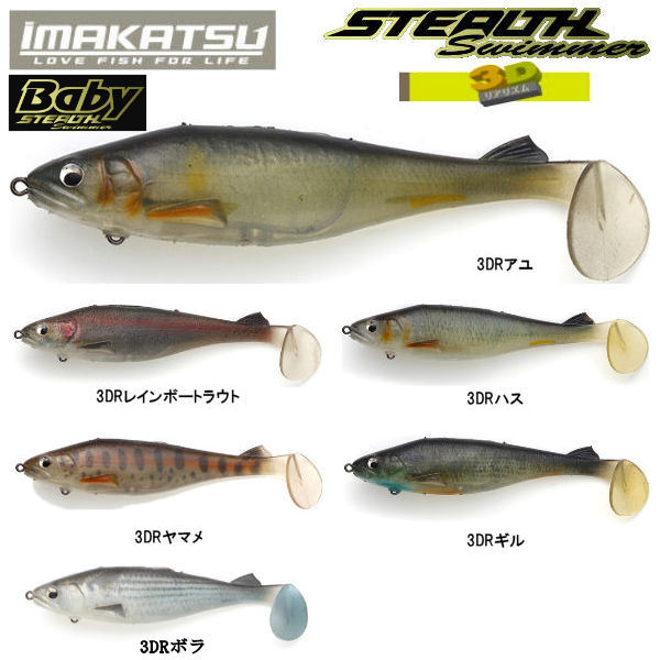 楽天市場】【IMAKATSU】イマカツ Baby Stealth Swimmer 3D ベビー