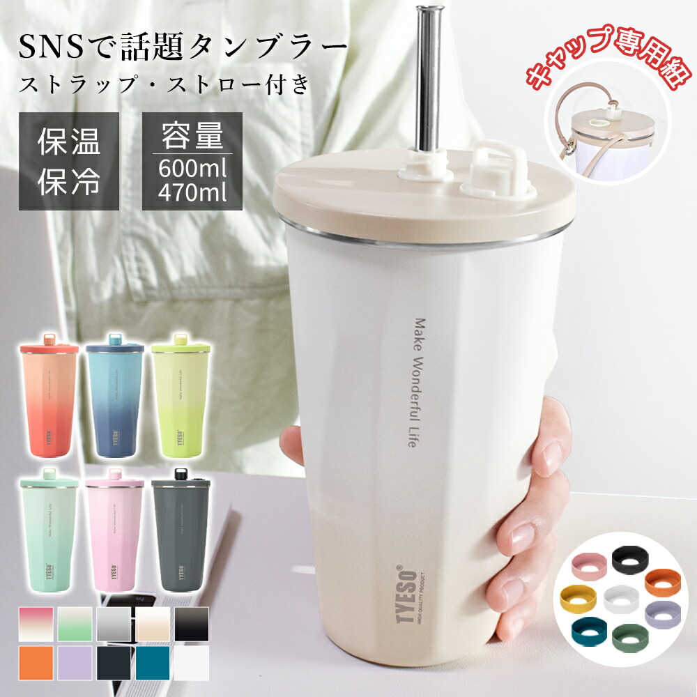 楽天市場】＼3,780円⇒2,268円、クーポン利用で／タンブラー ストロー