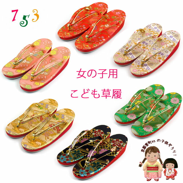 楽天市場】草履 子供用 七五三7歳の着物 卒園式に 女の子用金襴草履