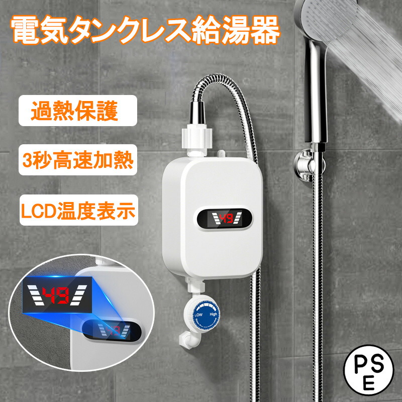 楽天市場】給湯器 湯沸かし機 小型給湯器 電気瞬間湯沸かし器 壁掛