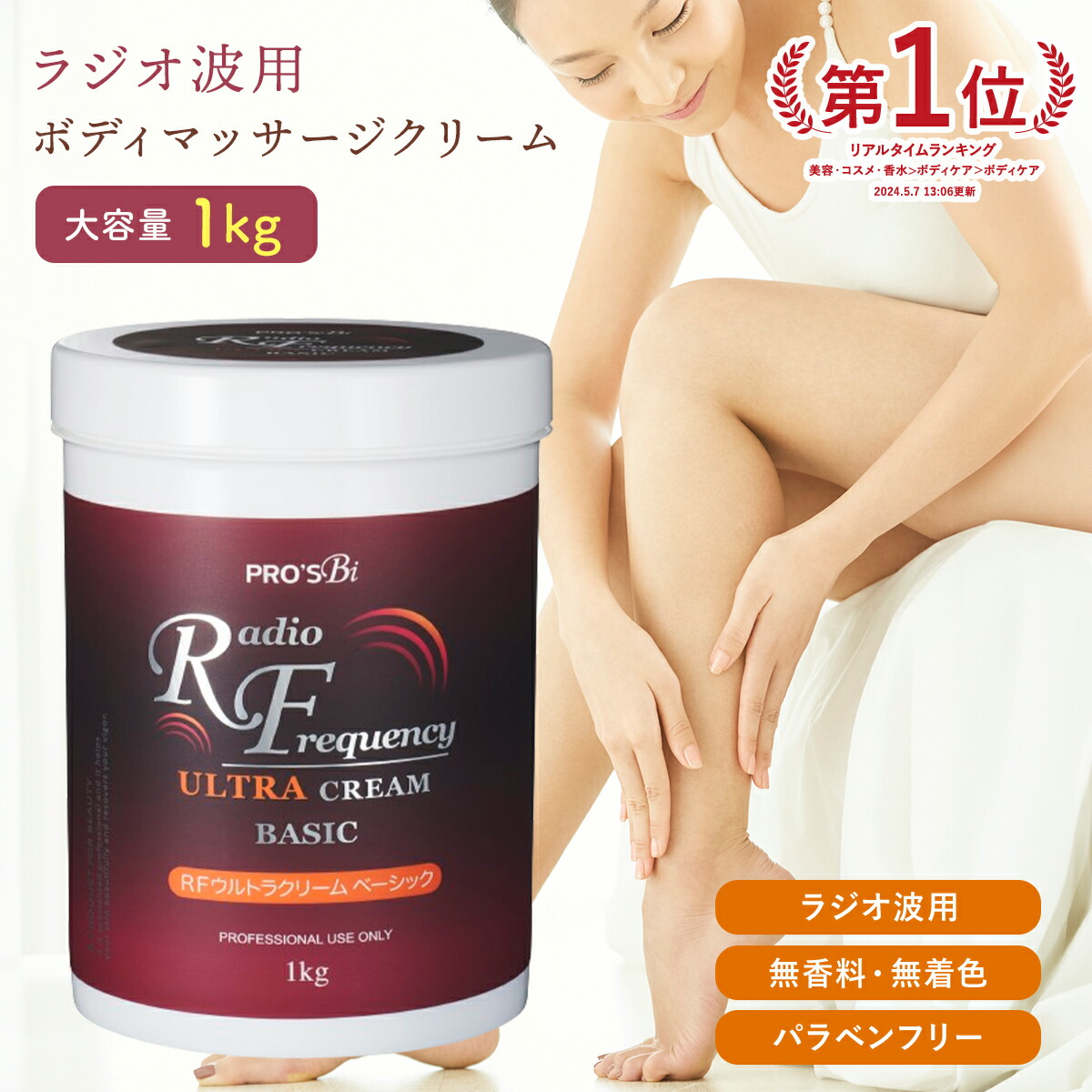 楽天市場】ラジオ波 RF 美顔器 クリーム 業務用 プロズビ ベーシック
