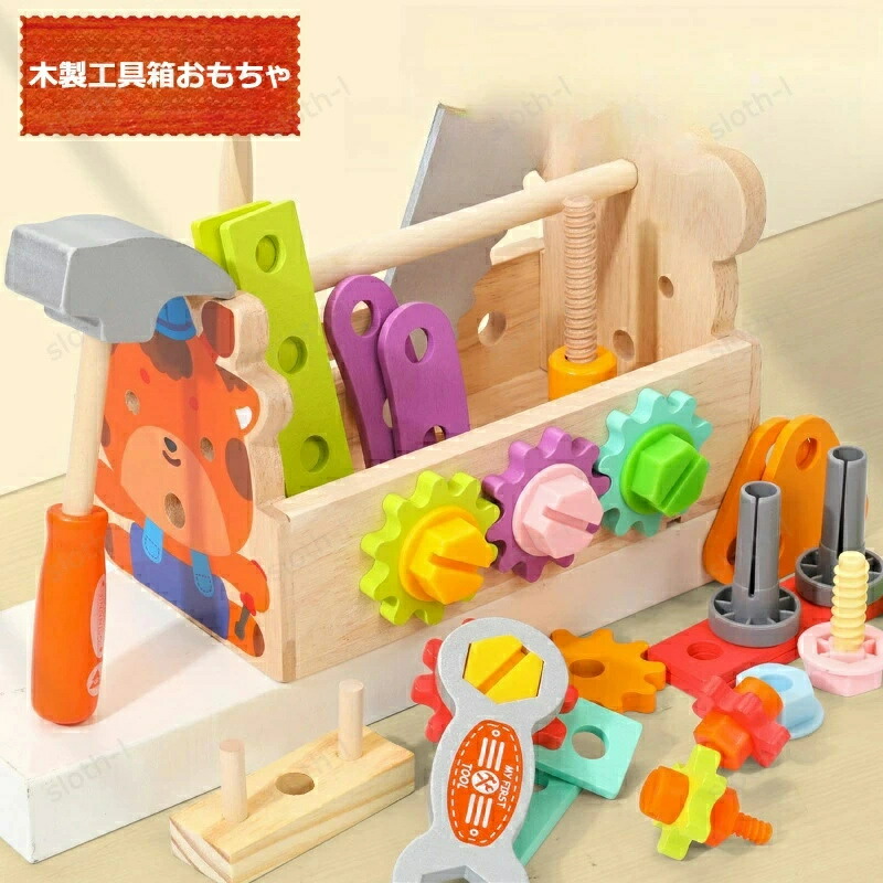知育玩具 木製 工具セット おもちゃ」の人気商品一覧 | 安い商品を通販