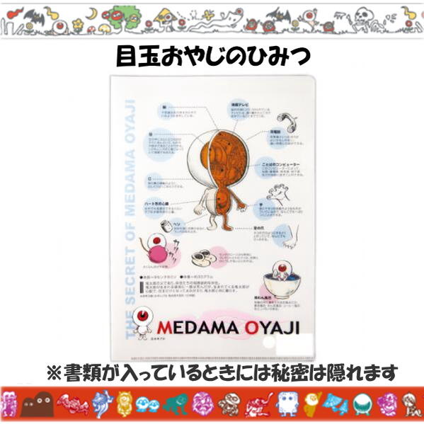 楽天市場】ゲゲゲの鬼太郎 クリアファイル[ひみつシリーズ] 水木プロ
