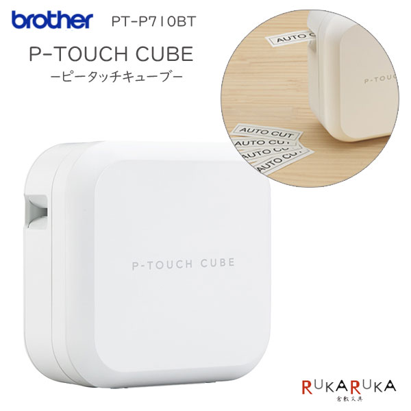 楽天市場】P-TOUCH CUBE【ピータッチキューブ】 ラベルプリンター