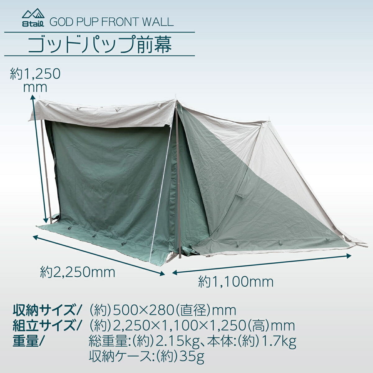 楽天市場】8tail ゴッドパップ 前幕 【GOD PUP FRONT WALL】軍幕 ソロ