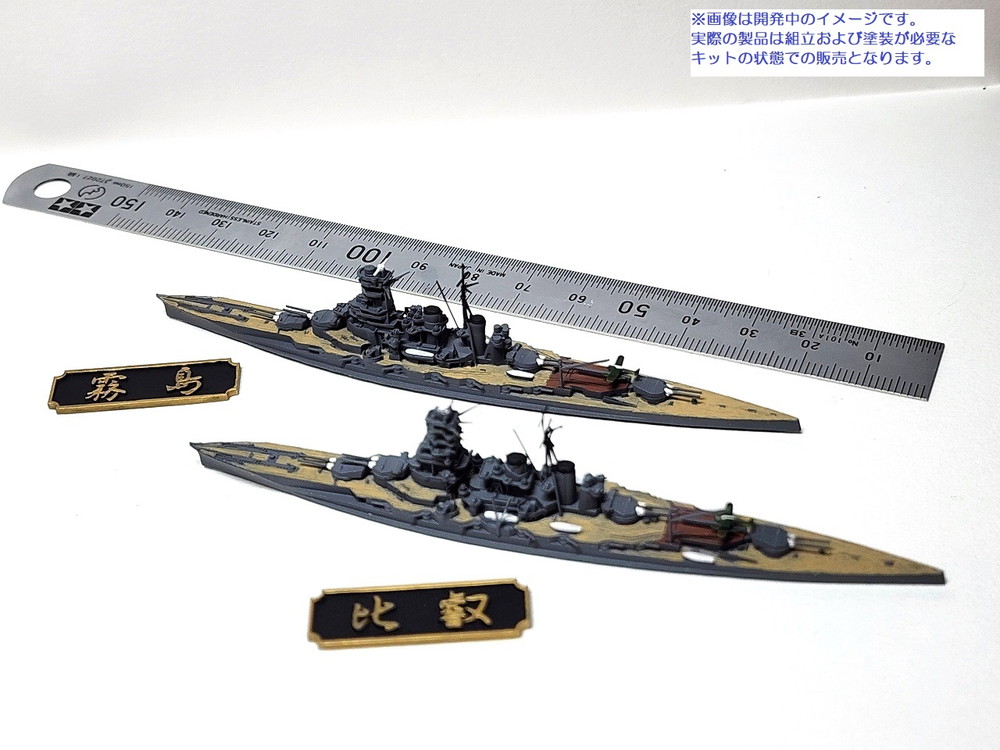 1/2000 第十一戦隊セット（戦艦比叡・霧島）【4573630191012】｜モデリンク