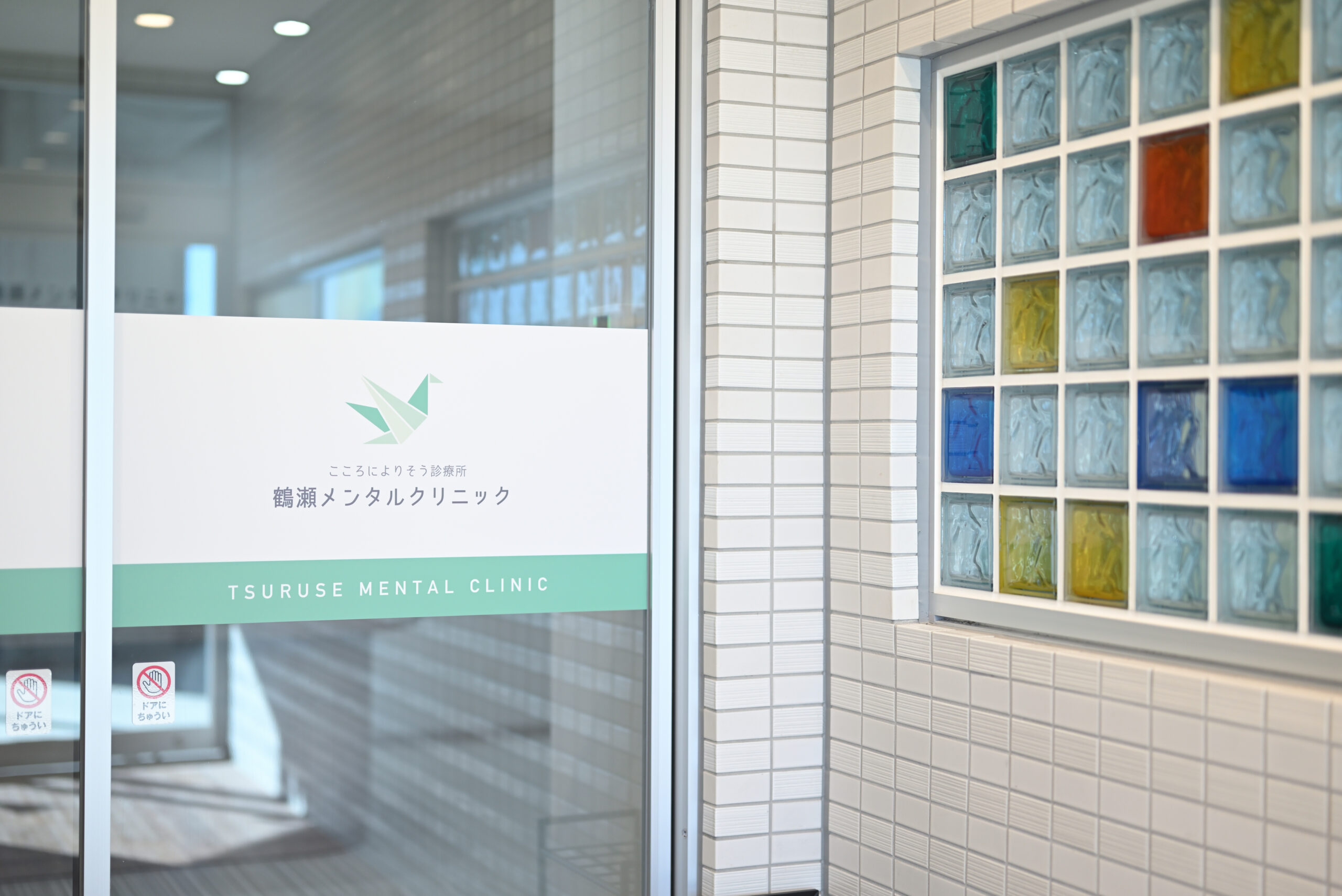 鶴瀬メンタルクリニック｜富士見市鶴瀬駅の精神科・心療内科