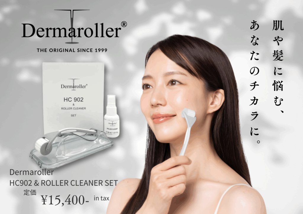ダーマローラー HC902 | つぼい鍼灸整骨院