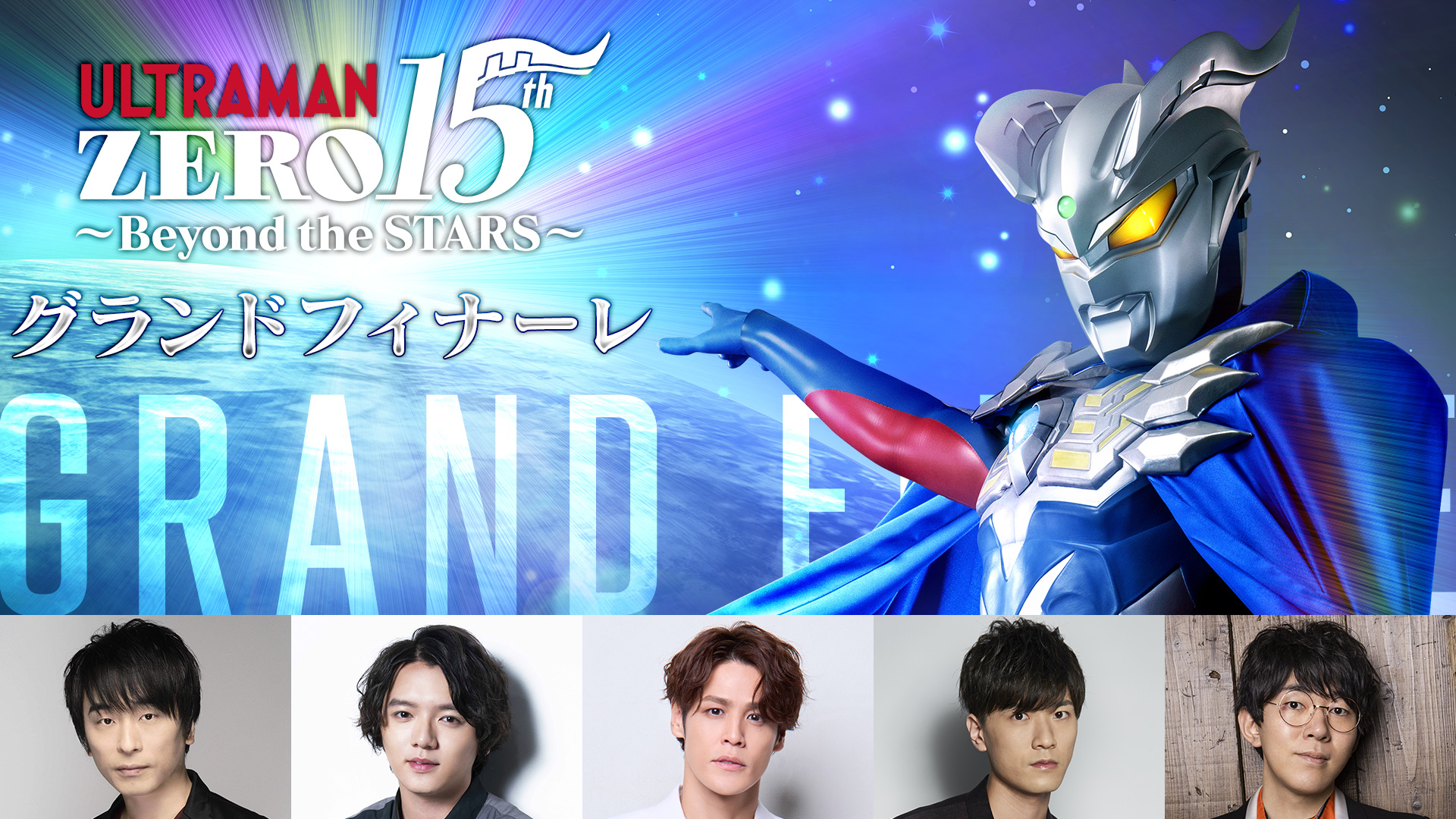 開催終了】「TSUBURAYA CONVENTION 2025」公式サイト(ツブコン)