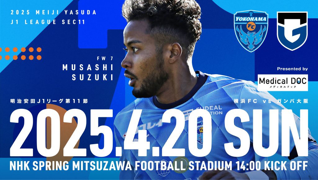 イベント】横浜FCガールズDAY 2025開催！ | イベント情報