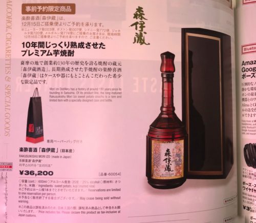 JAL機内販売で幻の焼酎「森伊蔵」を定価で購入したいー | 空にあしあと。