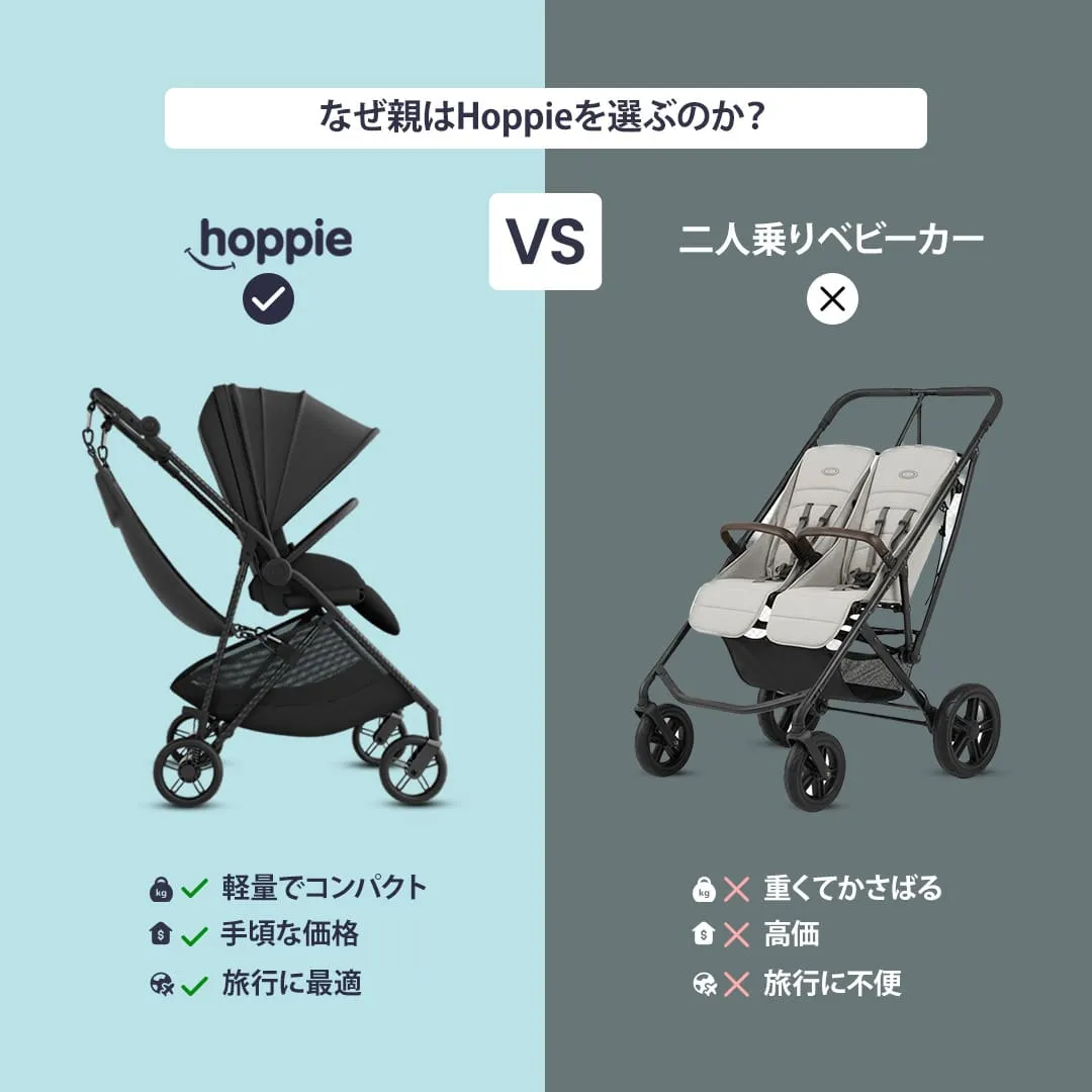 Hoppie – 幼児とベビーカーのためのスマートな追加シート