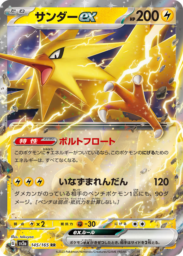 RR サンダーex 145/165［SV2a］｜ポケモンカードゲーム通販｜シングル