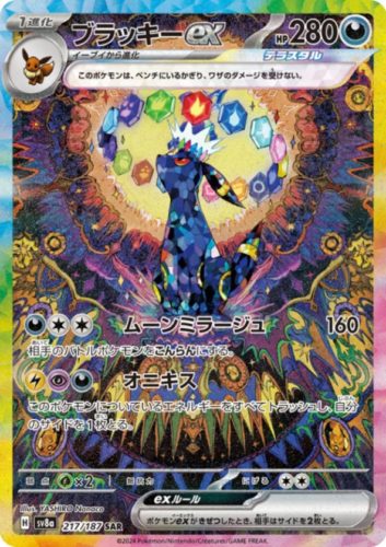 テラスタルフェスex』ゴッドパックの最新相場/封入率/サーチ | トレカ