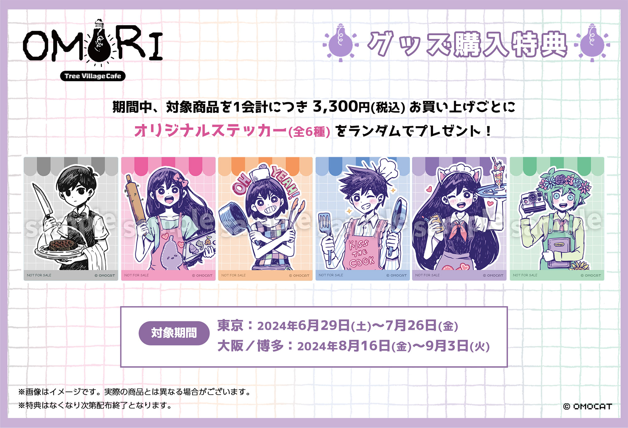 OMORI Tree Village Café】 | NEWS | テレビ局公式ショップ ～ツリー