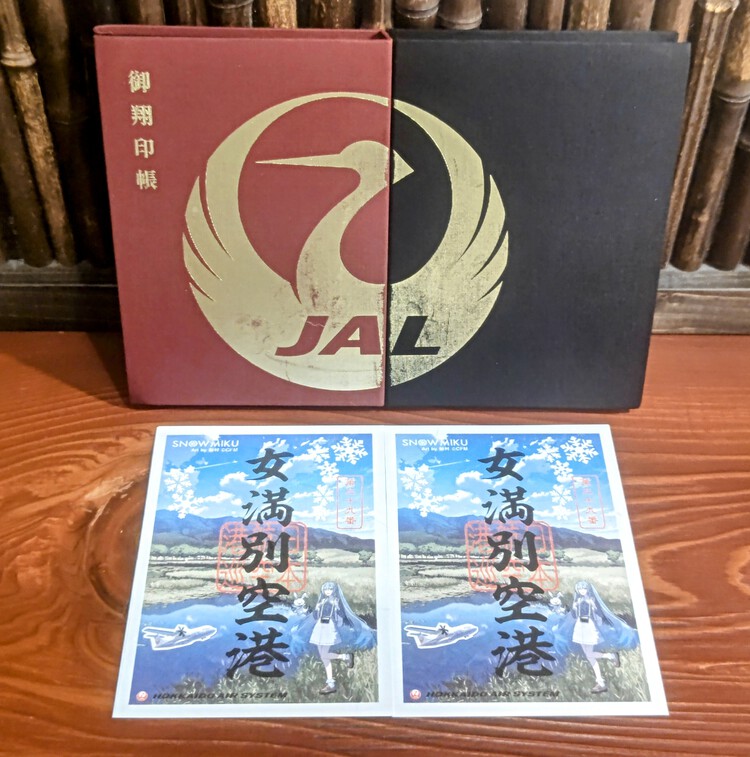 女満別空港の御翔印 HAC 雪ミク版 2／7