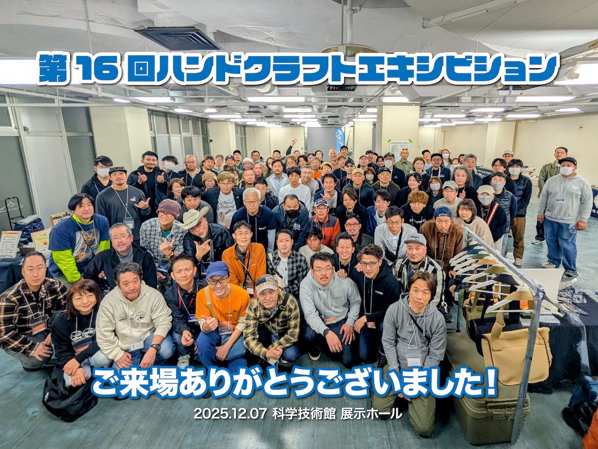 ご来場御礼：第16回ハンドクラフトエキシビション | 釣り具のTRY-ANGLE