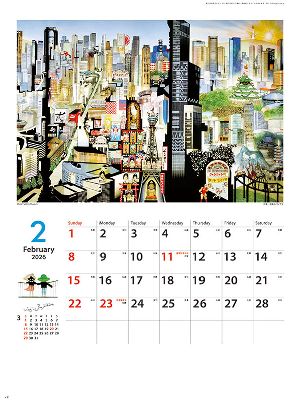 藤城清治2003年〜2009年カレンダー 藤城清治2003年〜2009年カレンダー